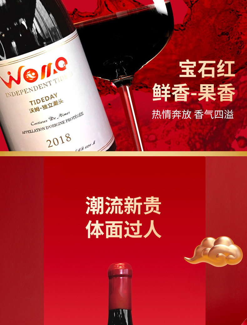 独立潮头干红葡萄酒